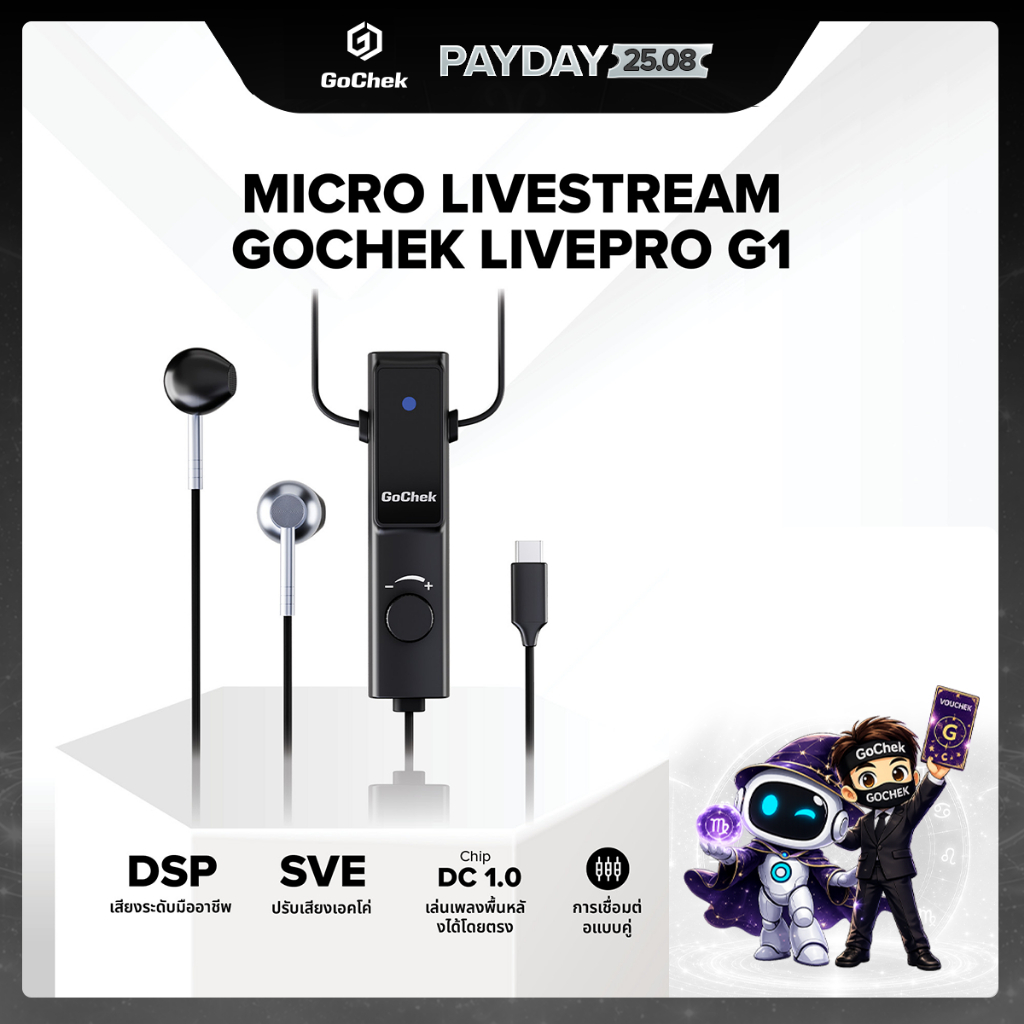 GoChek LivePro G1 ไมโครโฟนไลฟ์สดร้องเพลง ไมค์เอฟเฟกต์เสียงก้อง ปรับระดับเสียง ปรับโทนเสียง ไม่จำเป็นต้องใช้ซาวด์การ์ด