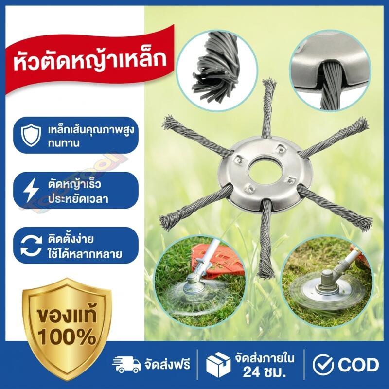 ใบลวดตัดหญ้า หัวตัดหญ้าขดลวด 6 /8/9นิ้ว 6 แฉก ขนาด 5 มิล สำหรับเครื่องตัดหญ้าน้ำมัน และ แบตเตอรี่ ทนทานและใช้งานง่าย
