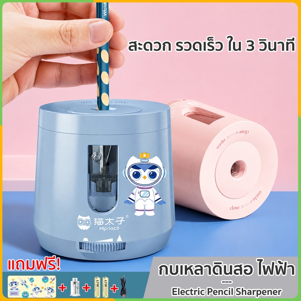 Zigma home - MPRINCE กบเหลาดินสอ กบเหลาดินสออัตโนมัติ ใช้ไฟ USB และใส่ถ่านได้
