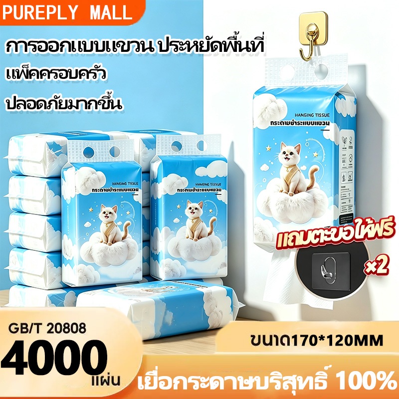 [ 20 ห่อ ]กระดาษทิชชู่หรูหราสะดวกสบายแขวนได้ 4 ชั้น 4000 แผ่น