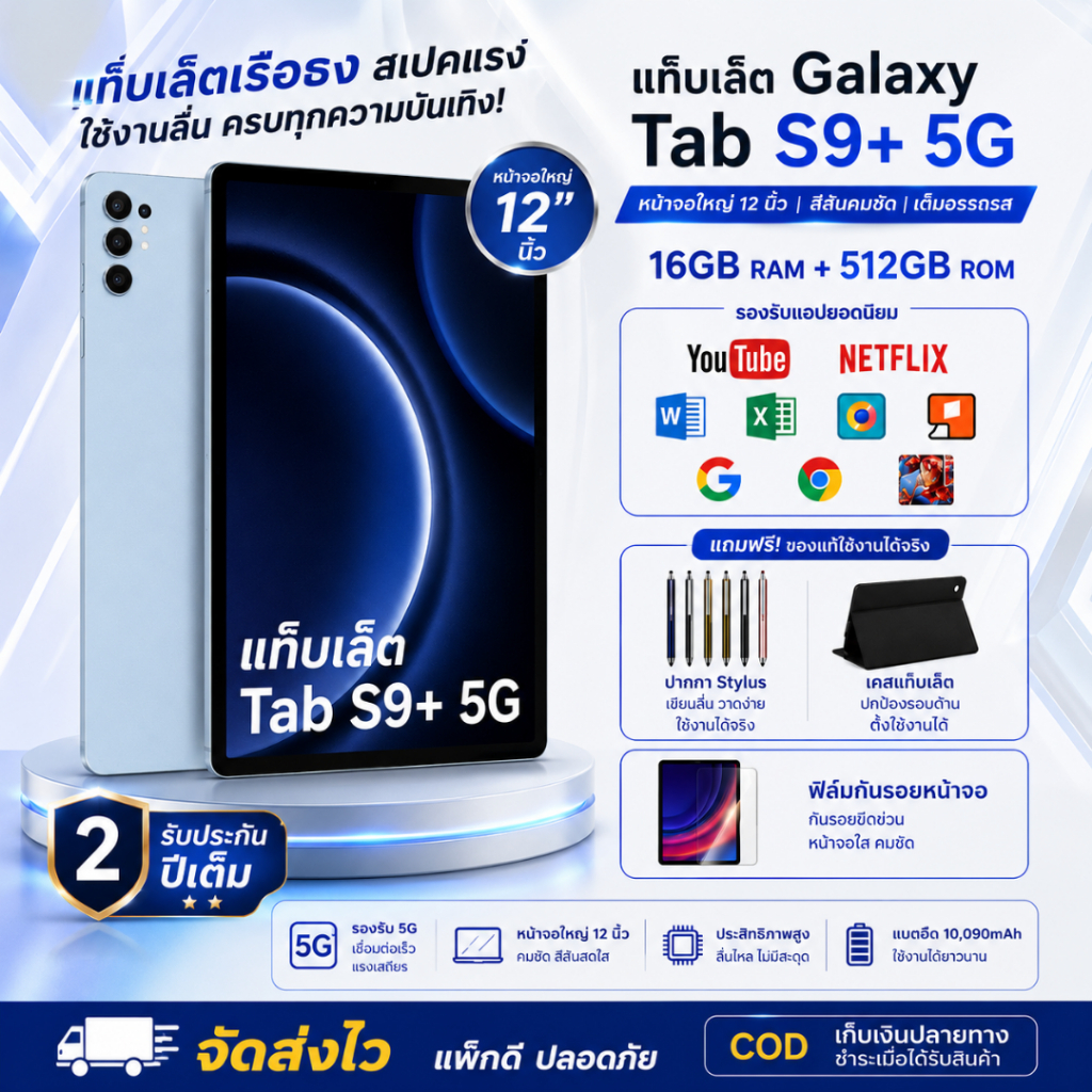 🔥 GalaxyTab FE+ 5G | RAM16GB ROM512GB | จอใหญ่ 12" FHD | รองรับซิม 5G โทรได้ | Android 12 | ลื่น เร็ว |  จัดส่งรวดเร็ว