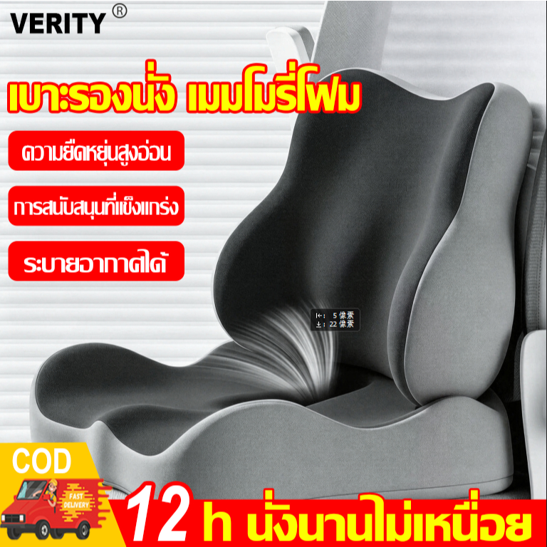 【12h นั่งนานไม่เหนื่อยเบาะ✨】 VERITY เบาะรองนั่ง ออกแบบตามหลักสรีรศาสตร์ พนักพิงพยุงเอว ระบายอากาศ ป้องกันอาการปวดเอว