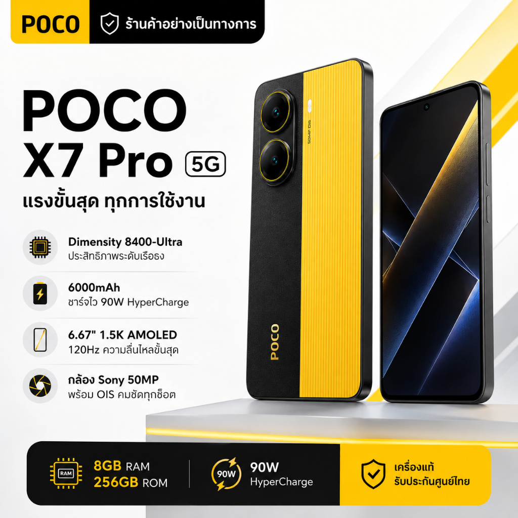 POCO X7 Pro 5G โทรศัพท์มือถือ 8GB+256GB หน้าจอ 6.67 นิ้ว แบต 6000mAh รองรับชาร์จไว 90W เครื่องแท้