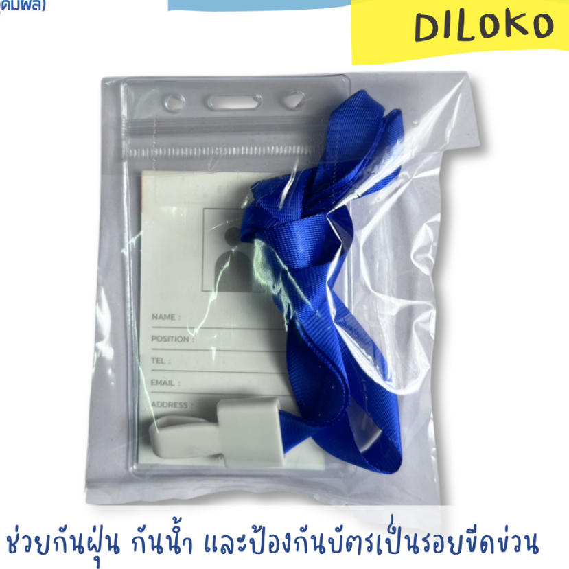 ป้ายชื่อแนวตั้ง+เชือก No. DLK032T DILOKO