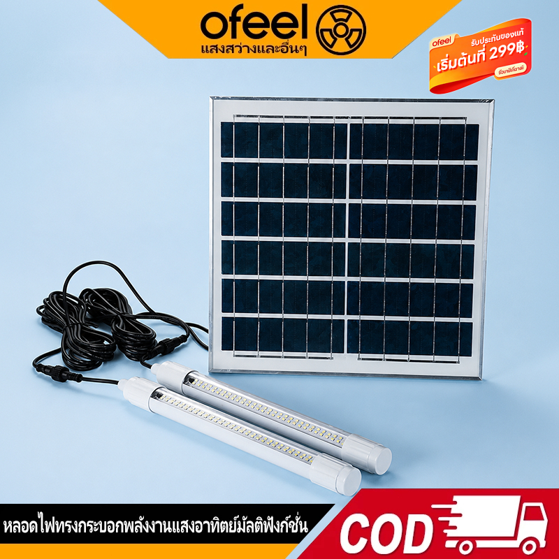Ofeel 700000W หลอดไฟโซล่าเซลล์ LED Solar Tube Light ไฟพลังงานแสงอาทิตย์ ประหยัดไฟ ใช้งานกลางแจ้ง ติดตั้งง่าย สำหรับบ้าน