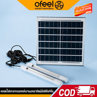 Ofeel 700000W ซื้อ 1 แถม 1 หลอดไฟโซล่าเซลล์ LED Solar Tube Light ไฟพลังงานแสงอาทิตย์ ประหยัดไฟ ใช้งานกลางแจ้ง สำหรับบ้าน