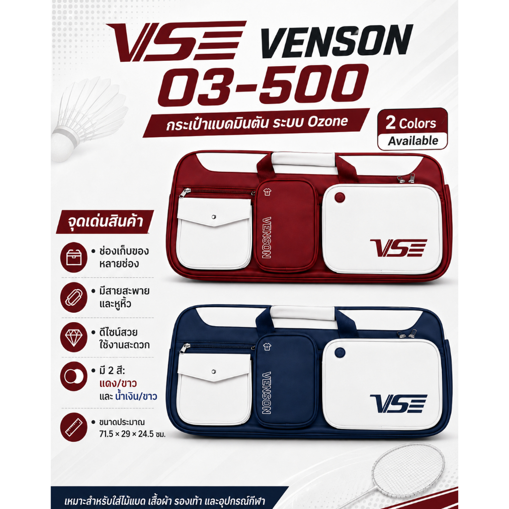 VSE VENSON O3-500 กระเป๋าแบดมินตัน ระบบ Ozone ใส่ไม้แบดและอุปกรณ์ได้หลาย