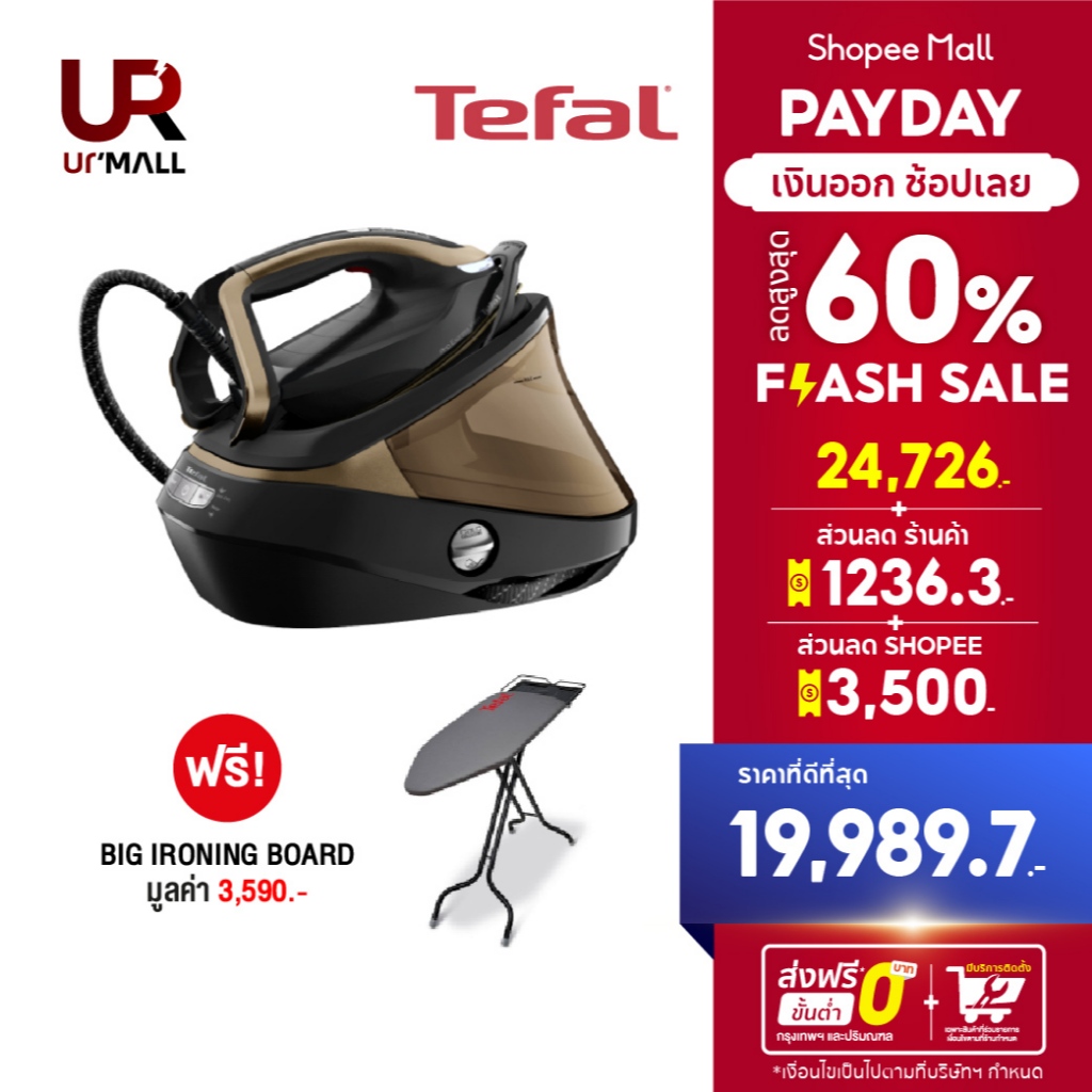 TEFAL เตารีดแรงดันไอน้ำพลังสูง รุ่น GV9820E0 กำลังไฟฟ้า 3,000 วัตต์ แรงดัน 9 บาร์