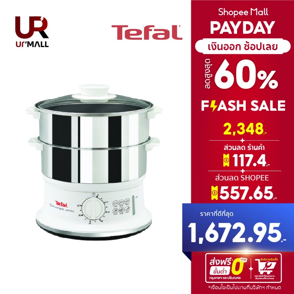 TEFAL หม้อนึ่งไฟฟ้า CONVENIENT SERIES รุ่น VC145130 ความจุ 6 ลิตร กำลังไฟ 980 วัตต์