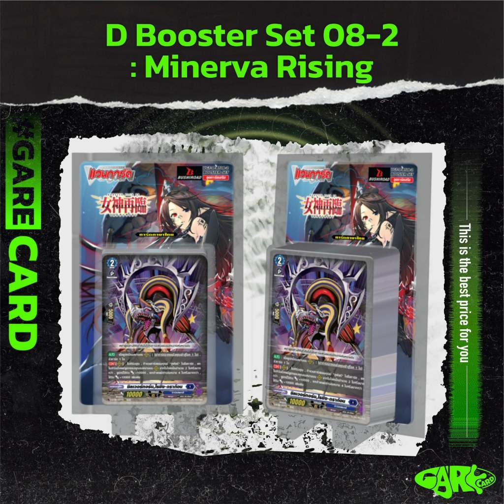 ชุดการ์ด D-BT08-2 Minerva Risingion สำหรับการ์ดเกม Vanguard