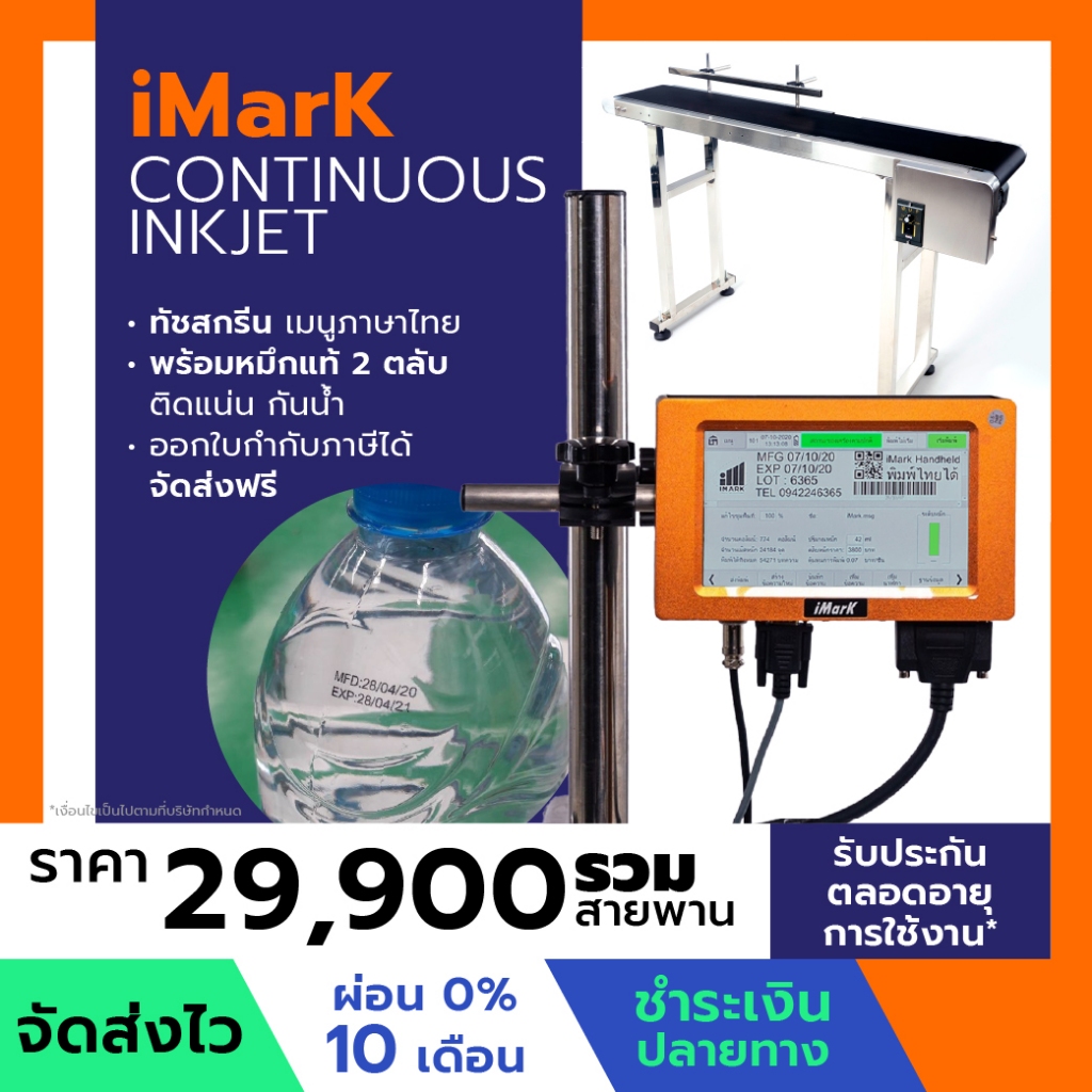 Best Seller Set : เครื่องพิมพ์วันที่พร้อมสายพาน รับประกันตลอดอายุการใช้งาน ติดตั้งฟรี 36 จังหวัด