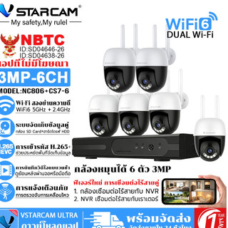 Vstarcam ชุดกล้องวงจรปิดไร้สาย 6CH PTZ 3MP WiFi6 2.4G+5G H.265 AIตรวจจับคน สนทนาสองทาง รองรับ16TB แอปไม่มีโฆษณา สำหรับบ้