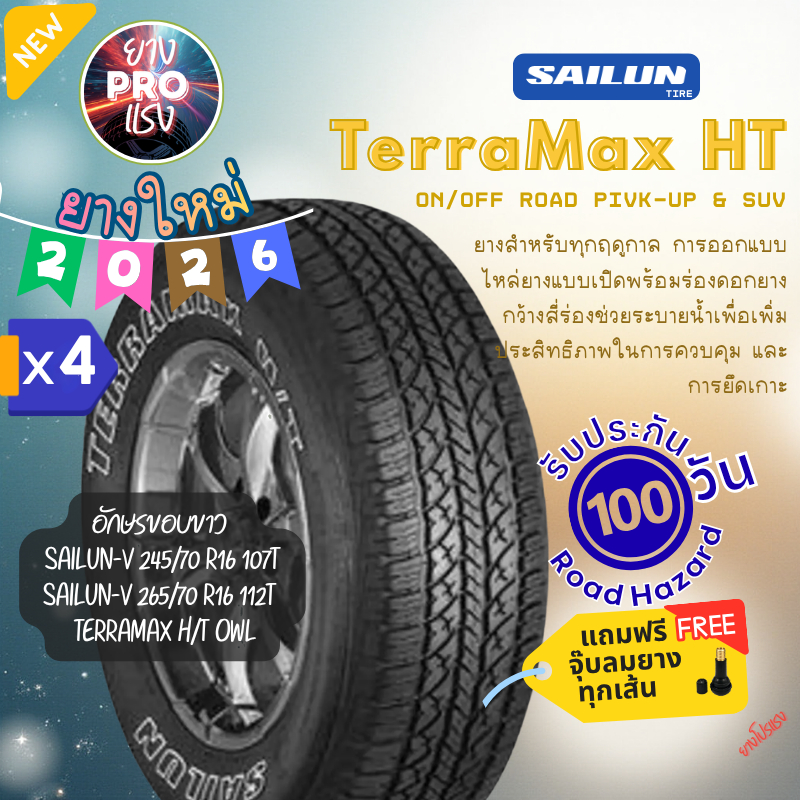 ยาง Sailun TerraMax HT อักษรขอบขาว ( x4 เส้น ) ปี 2026 กระบะ SUV 4x4 ขอบ16 245/70R16 265/70R16