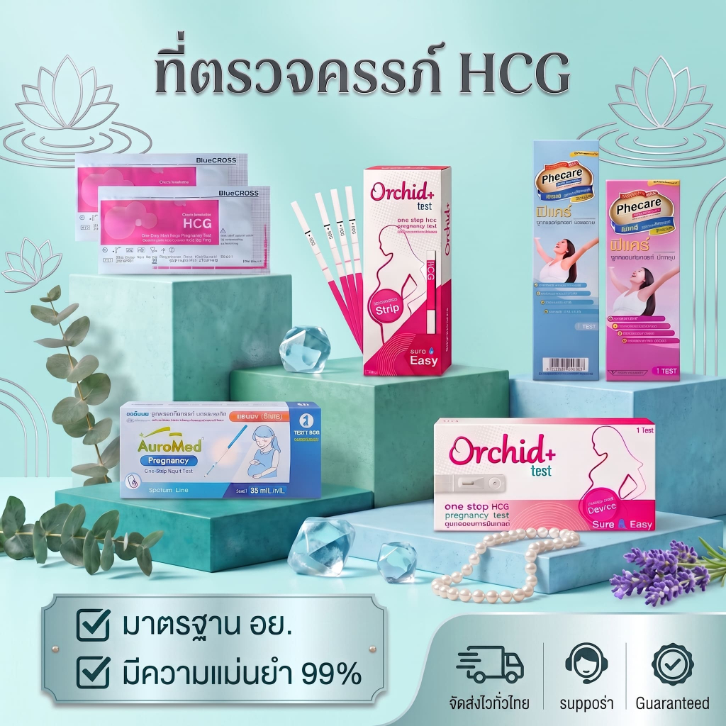ที่ตรวจท้อง ตรวจครรภ์ HCG Phecare Easy Check Glowy Orchid มาตรฐาน อย. ไทย ของแท้ %