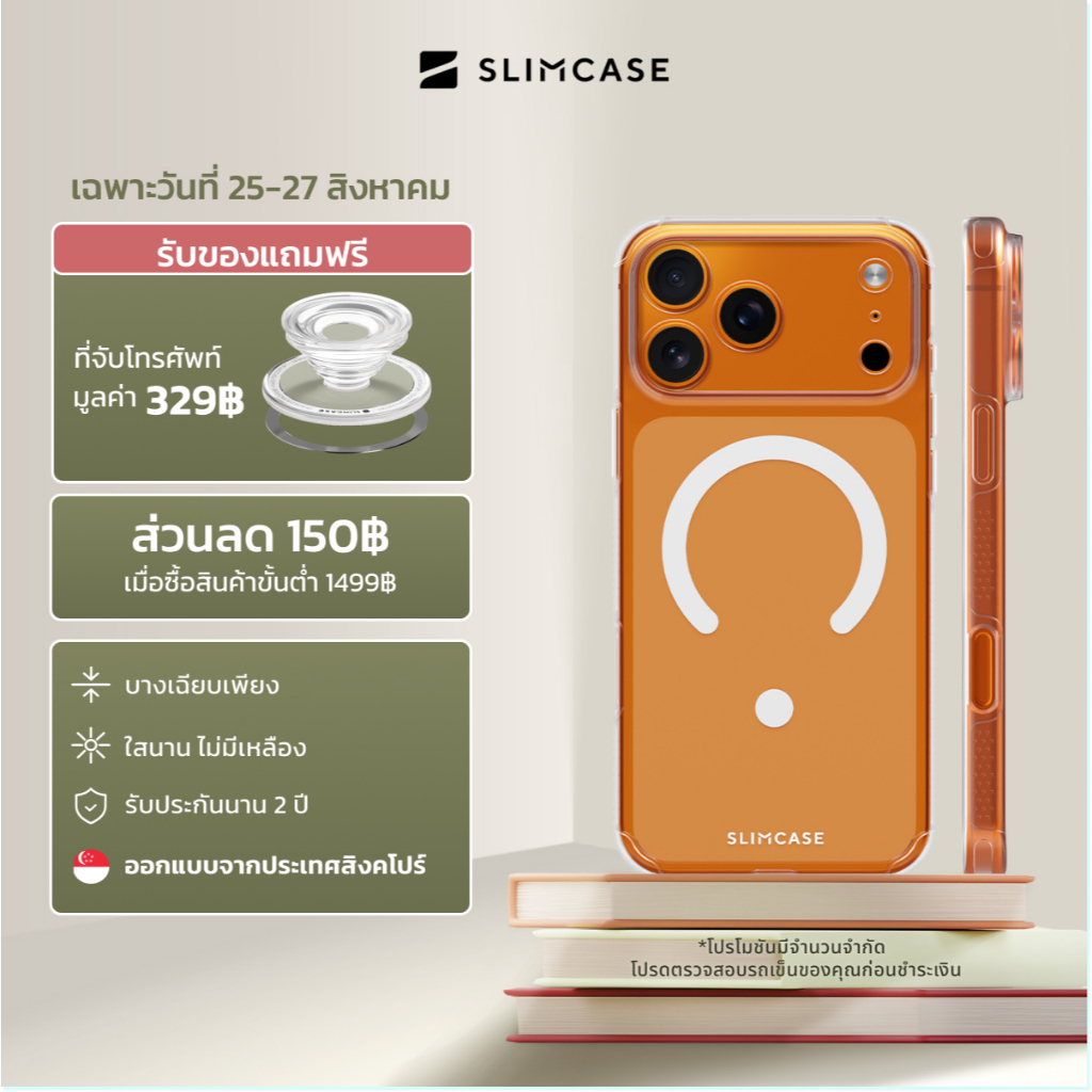[New] Slimcase Duo Casing for iPhone 17 - บาง 1.0 มม. กันกระแทก กันเหลือง พร้อมประกัน 2 ปี