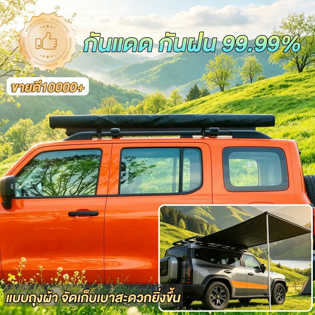 🔥จัดส่งฟรี🔥Car Awning กันสาดข้างรถยนต์ แคมป์ปิ้ง แคมป์ปิ้ง พับเก็บง่าย ติดตั้งสะดวก แคมป์ปิ้งกลางแจ้