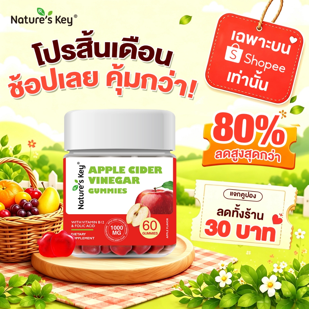 [พร้อมส่ง]Nature’s Key Apple Cider Vinegar Gummies แอปเปิลไซ