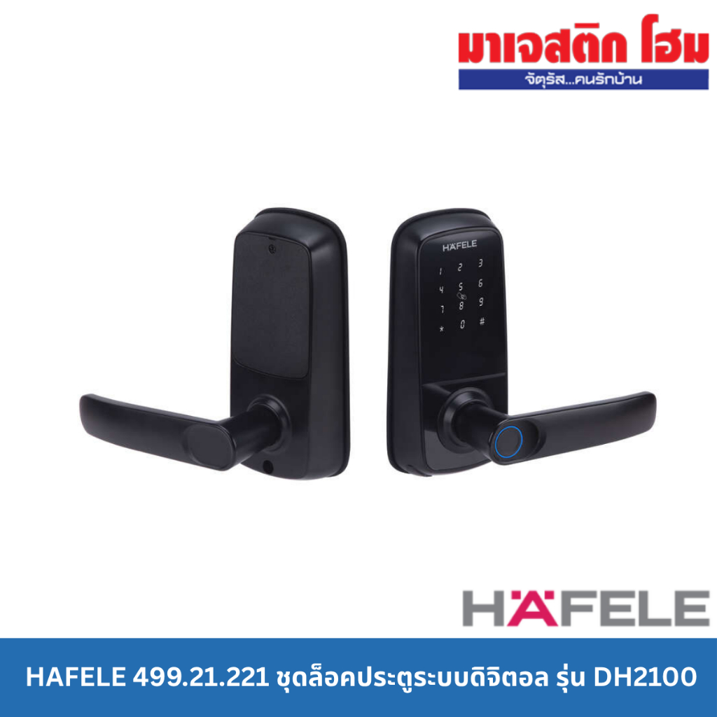HAFELE 499.21.221 ชุดล็อคประตูระบบดิจิตอล รุ่น DH2100