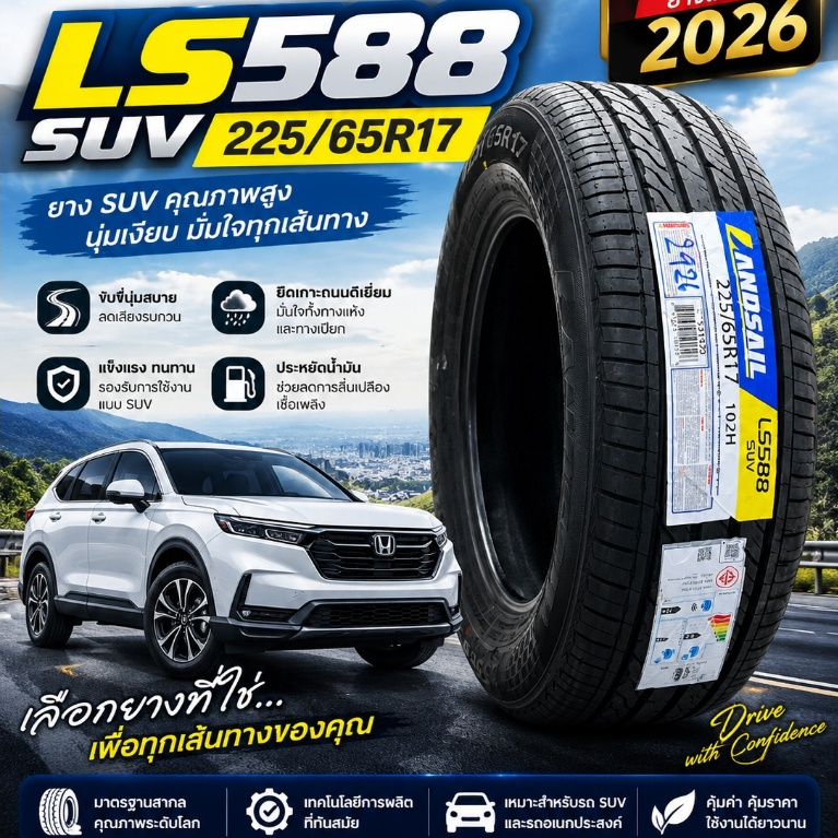 ยาง LANDSAIL รุ่น LS588 SUV  ขนาด 225/65R17 🆕 ยางใหม่ปี 2026