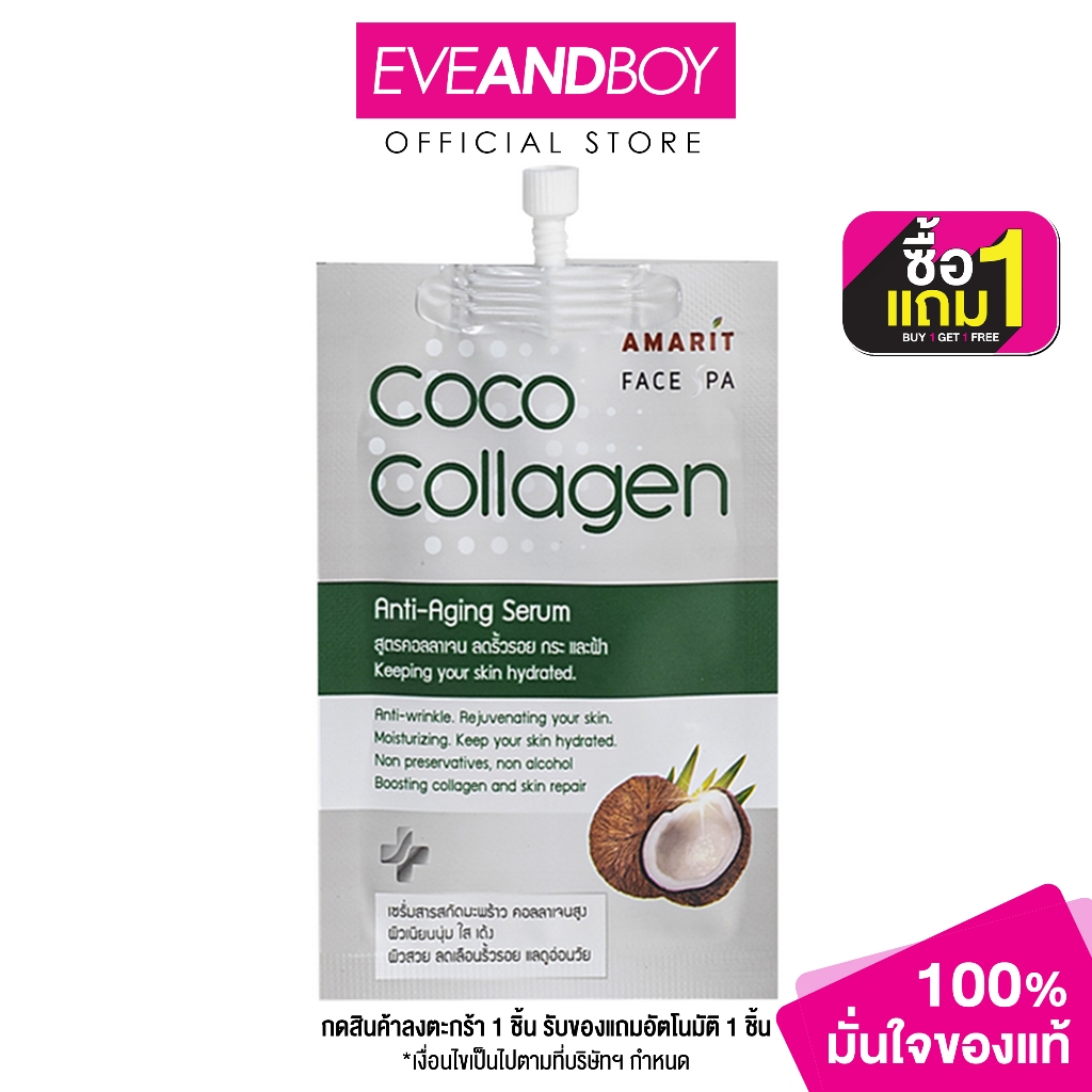 AMARIT - Coco Collagen Anti-Aging Serum (10ml.) เซรั่ม