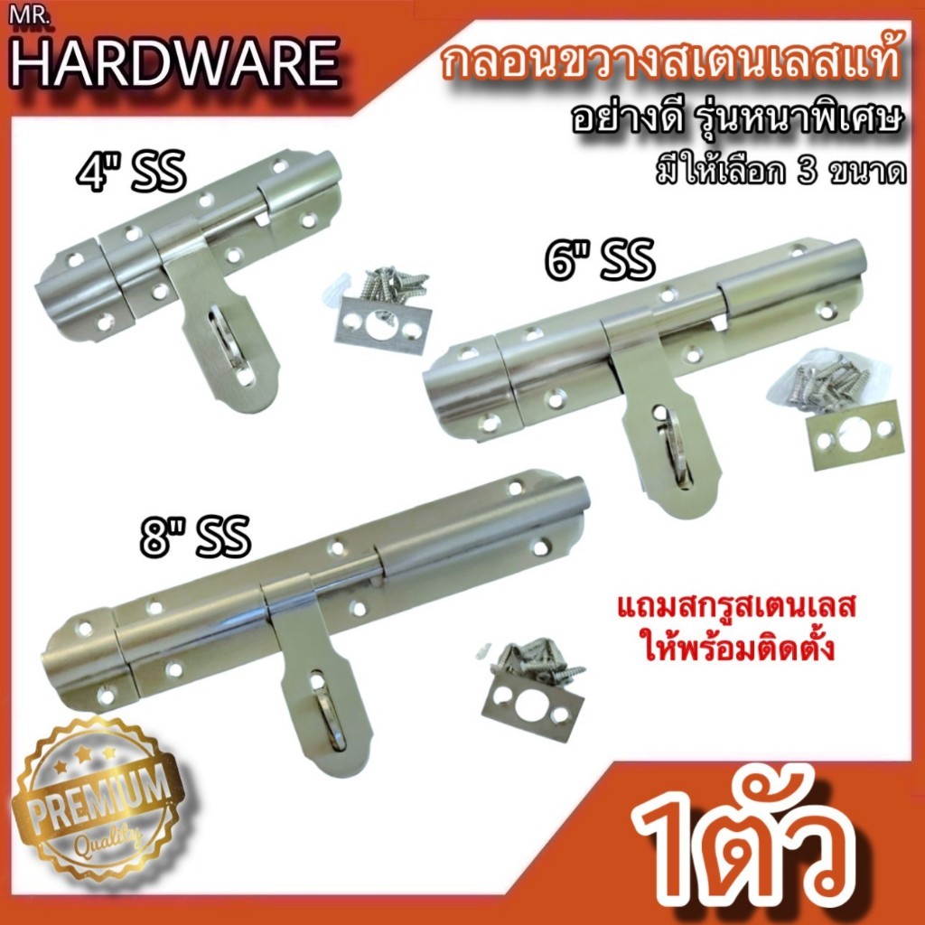 กลอนขวางประตู กลอนขวางสเตนเลสแท้ รุ่นหนาพิเศษ อย่างดี NO.9595 SS (มี 3 ขนาด 4" , 6" และ 8")*****ขายเป็นตัว*****