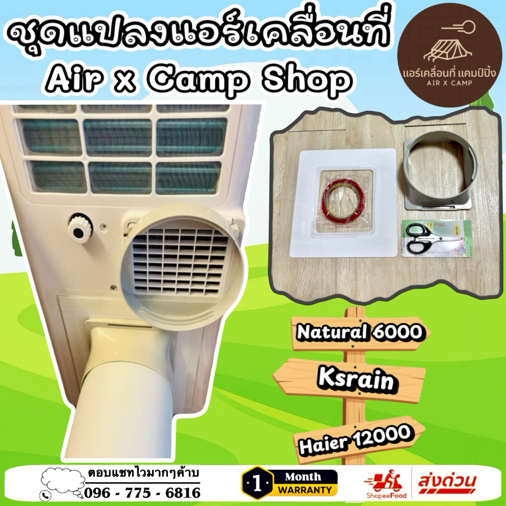 ชุดแปลงระบบ 2 ท่อแอร์เคลื่อนที่สำหรับ Natural 6000 btu + Haier 12000 btu + Ksrain ก็ใส่ได้