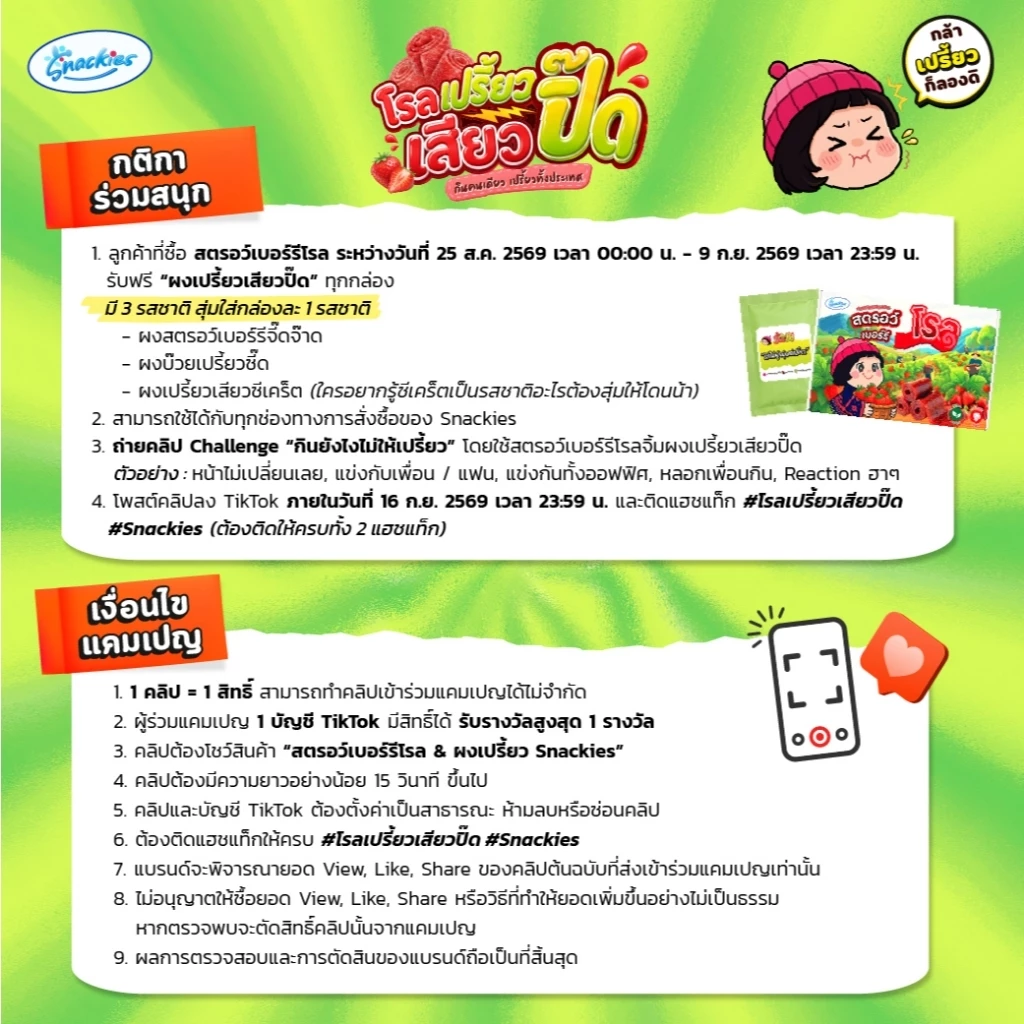 แถมผงเปรี้ยว!! สตอเบอร์รี่โรล + แถมพริกเกลือ2สูตร เปรี้ยวหวาน ธรรมชาติ หนึบ อบสดใหม่ ขนม ของกิน สตอโรล snackies thumbnail 5