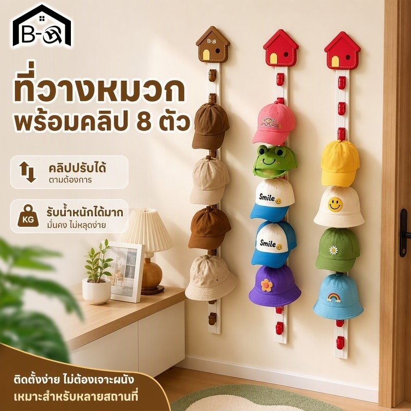 BHQ ที่แขวนหมวก ผ้าพร้อมคลิป 8 ตัว ปรับระดับได้ ติดหลังประตู ไม่ต้องเจาะผนัง พับเก็บได้