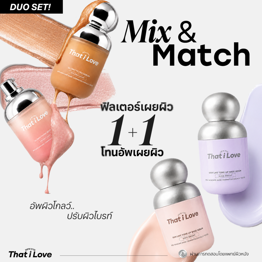 (Set ลุค)That i Love Glowy Filter Serum #ฟิลเตอร์เผยผิว + Tone-Up Base Serum #โทนอัพเผยผิว