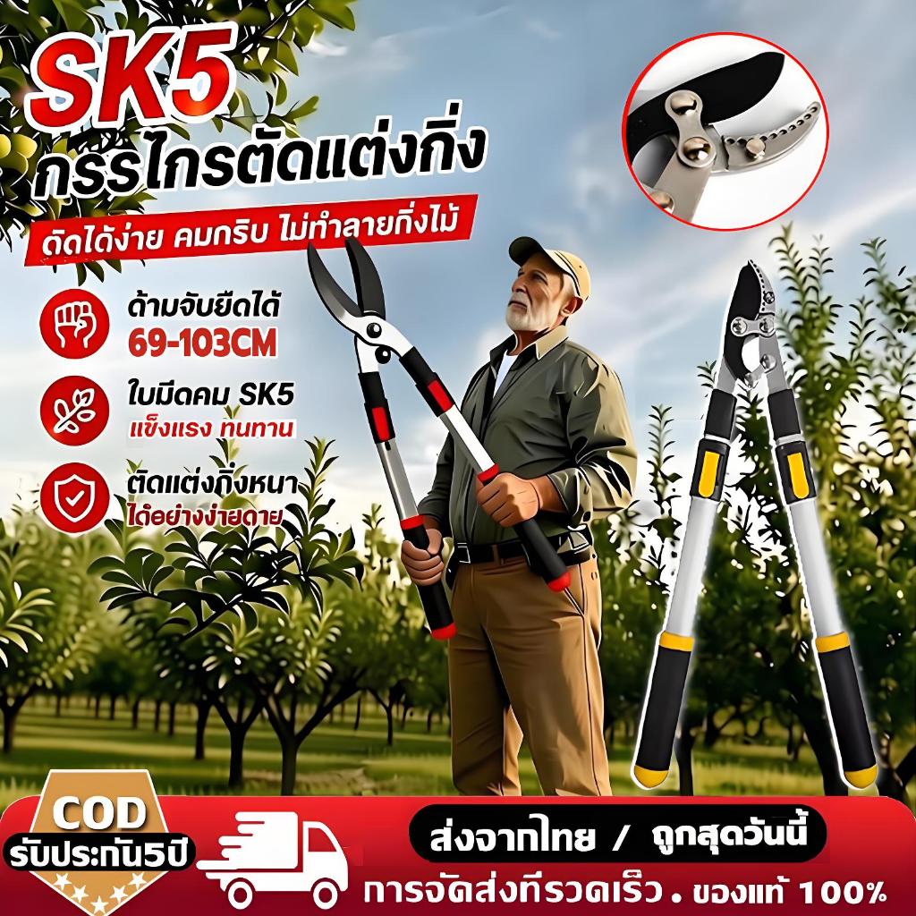 【ยืดไสลด์SK5】กรรไกรตัดกิ่งด้ามยาว กรรไกรตัดกิ่ง ตัดแต่งกิ่งไม้ มีดตัดกิ่งไม้ ใบมีดคม ปรับยืดได้ หนาไว้ที่สูงเพื่อตัดกิ่ง