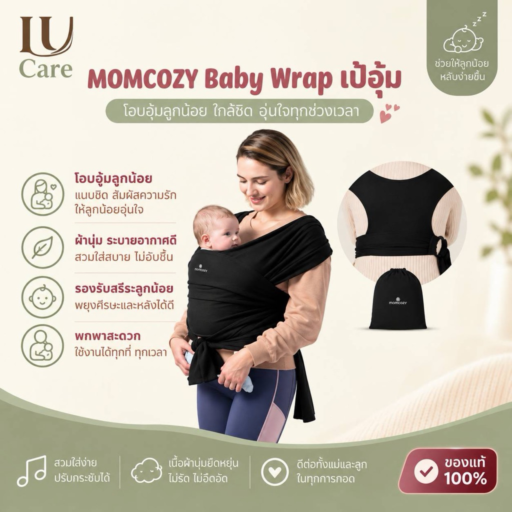 เป้อุ้มเด็ก Momcozy แบบผ้าพัน พร้อมส่งจากไทย สวมใส่ง่าย น้ำหนักเบา ปรับขนาดได้ รองรับน้ำหนัก 3.6-15.8 กก.