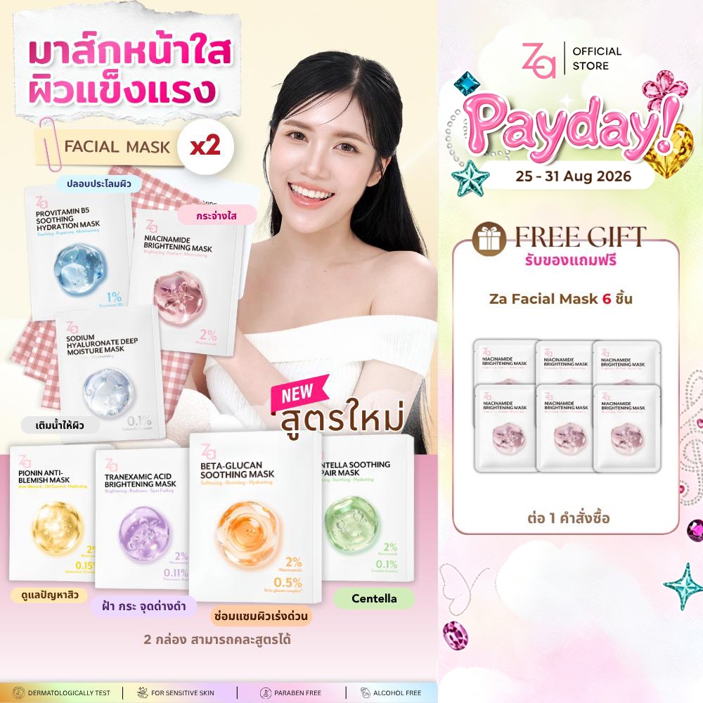 [ 2กล่องมี20ชิ้น ]  Za Facial Mask 7สูตร เลือกสูตรได้