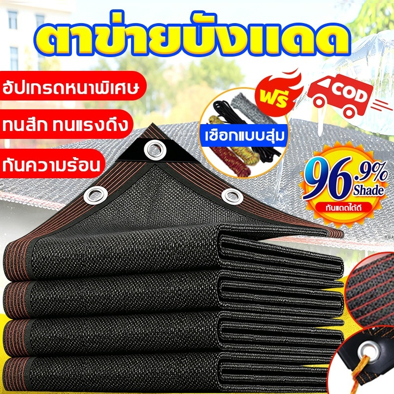 【ย็นลง 15°Cทันที】สแลนกันแดด อเนกประสงค์100%(มีตาไก่)บังแดด กันความร้อน ทนทาน กันยูวี ขนาดต่างๆ กันแดดระเบียง เต็นท์รถ