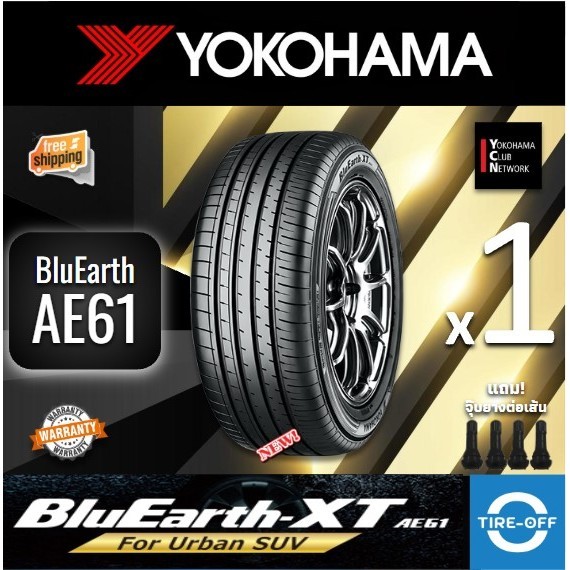 Yokohama 215/55R18 BluEarth XT AE61ยางใหม่ ปี2025 ผลิตที่ไทย มีรับประกัน แถมจุ๊บลม ขอบ18 : 215 55R18