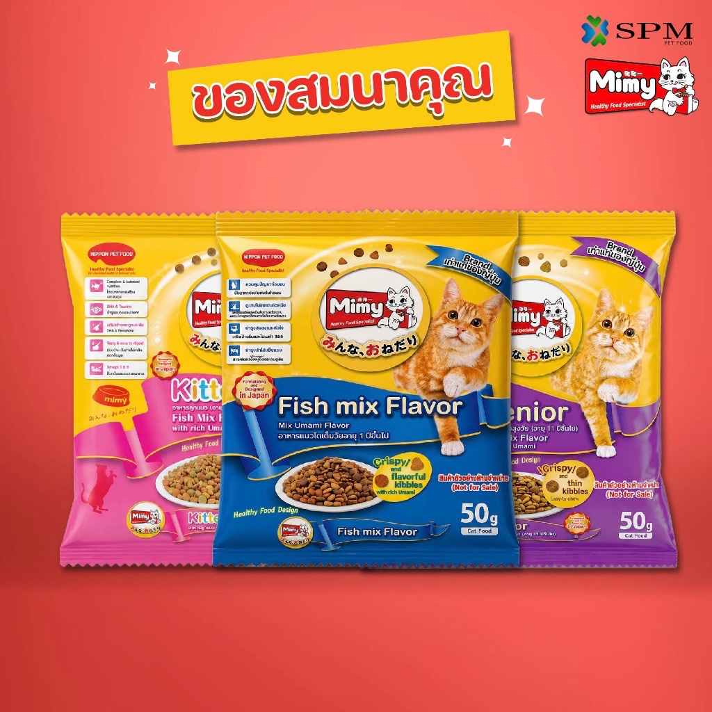 [ของสมนาคุณงดจำหน่าย] Mimy มีมี่ อาหารเม็ดแมวครบขนาดทดลอง x6