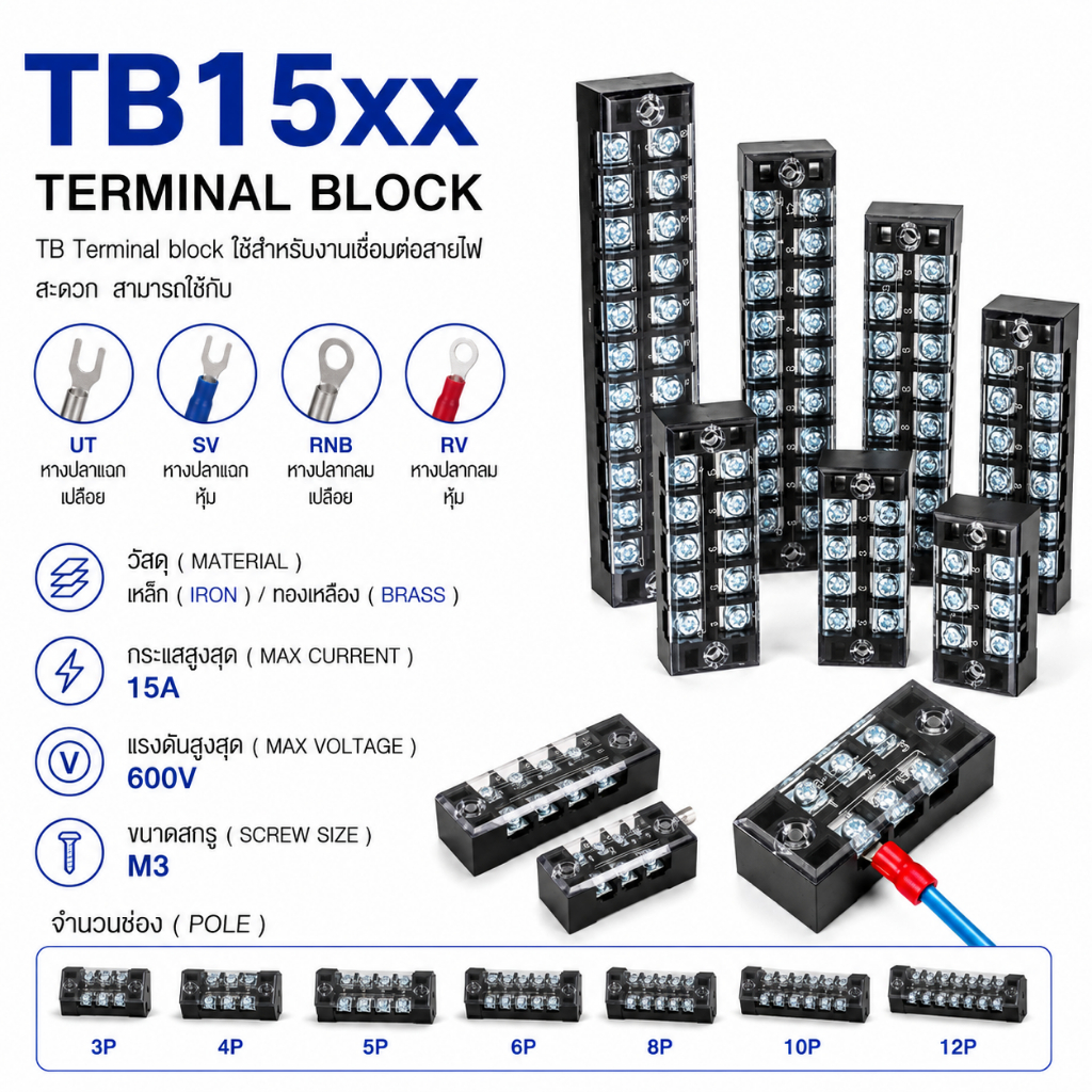 TB15 Terminal Block : เทอร์มินอล TB ขนาด 15A/600V
