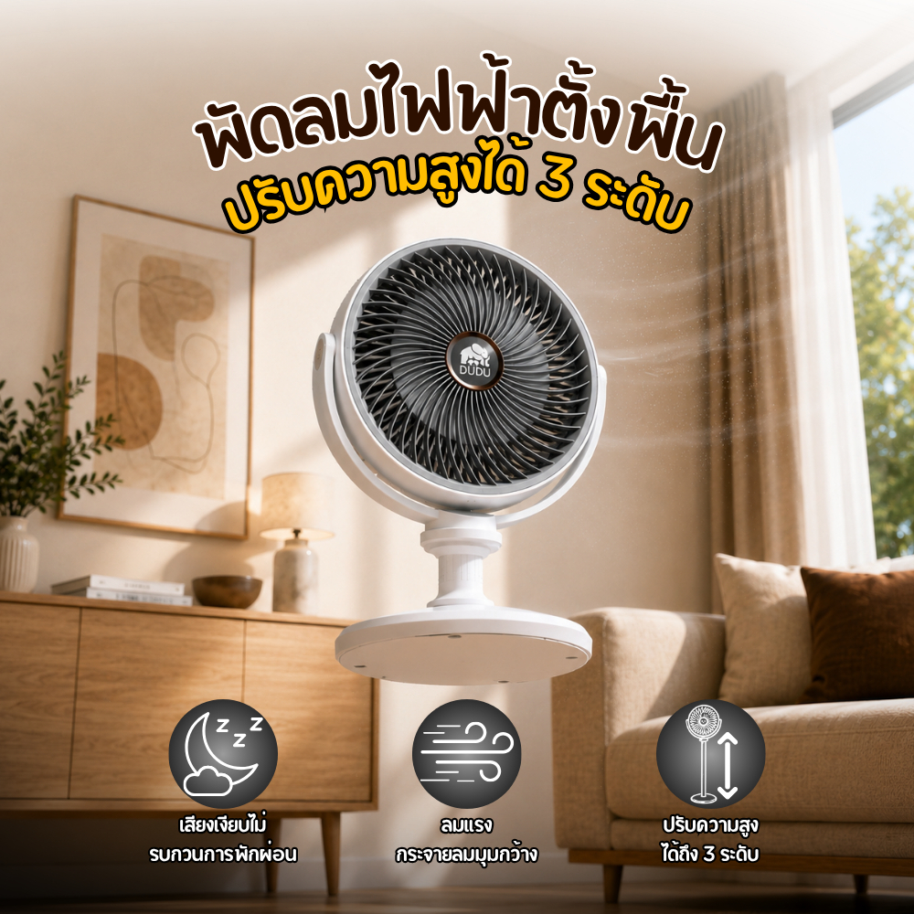 พัดลมตั้งพื้น  หัวหมุนอัตโนมัติ ตั้งพื้น/ยืน/วางโต๊ะ 3-in-1 สายชาร์จแบบUSB พัดลมหมุนเวียนอากาศ C0175