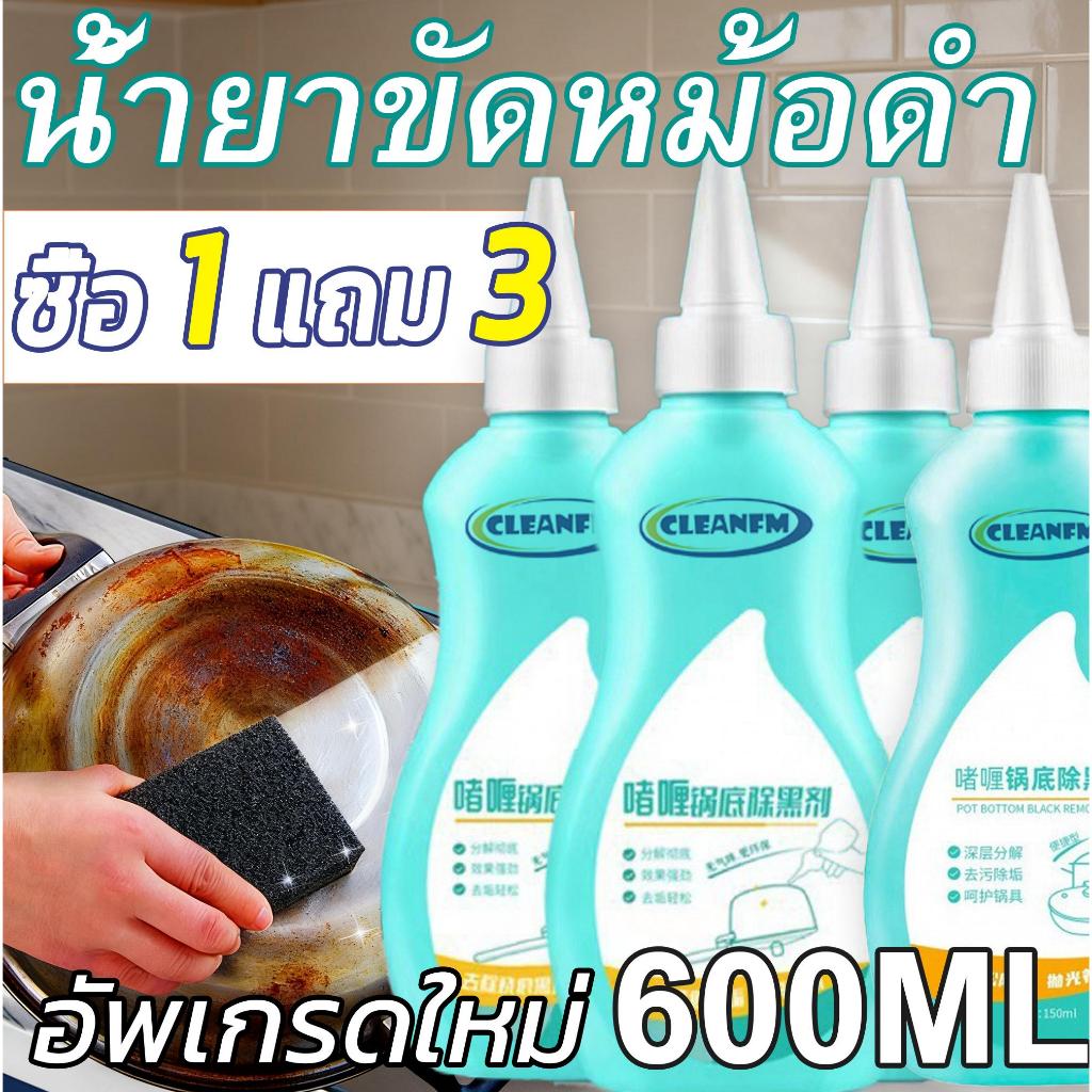 （ ซื้อ 1 แถม 3）น้ำยาทำความสะอาดหม้อก้น น้ำยาขัดหม้อดำ 150ml น้ำยาล้างกะทะ น้ำยาล้างหม้อดำ น้ำยาล้างกระทะ ครีมขจัดคราบอเน