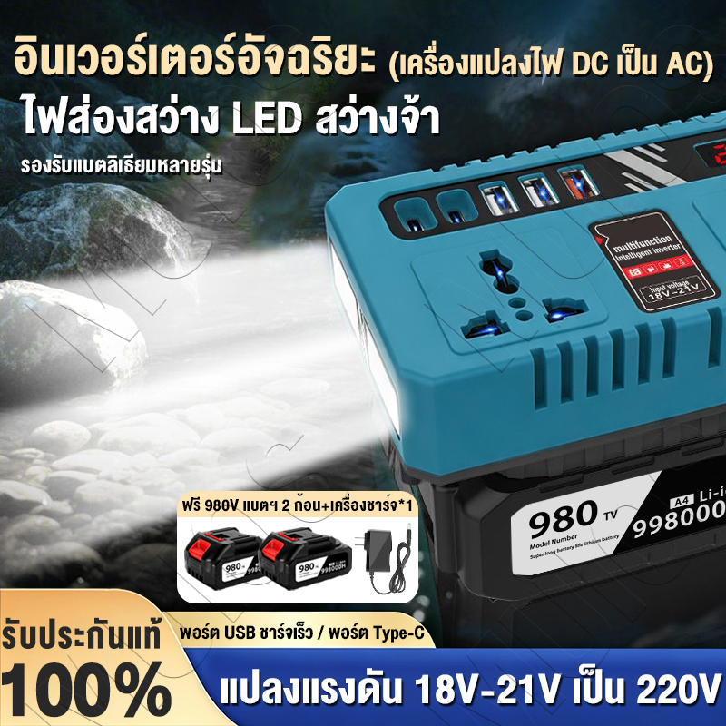 อินเวอร์เตอร์อัจฉริยะมัลติฟังก์ชัน 18V/21V ถึง220V พอร์ต Type-C + USB รองรับเทคโนโลยีชาร์จเร็ว ตัวแปลงไฟแบต