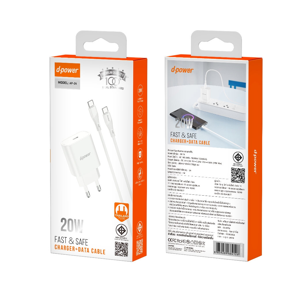 d-power ชุดชาร์จเร็ว 20W รุ่น AP-24 ปลั๊กไทย ชาร์จไว ปลอดภัย รับประกัน 1 ปี