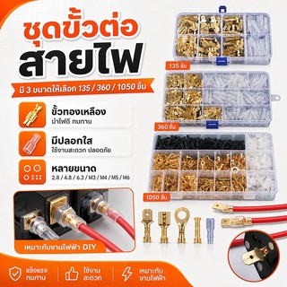 หัวต่อสายไฟ1051ชิ้น ขั้วปลายสายไฟแบบจีบพร้อมแขน ชุดขั้วต่อสายไฟ มีฉนวนกันความร้อน