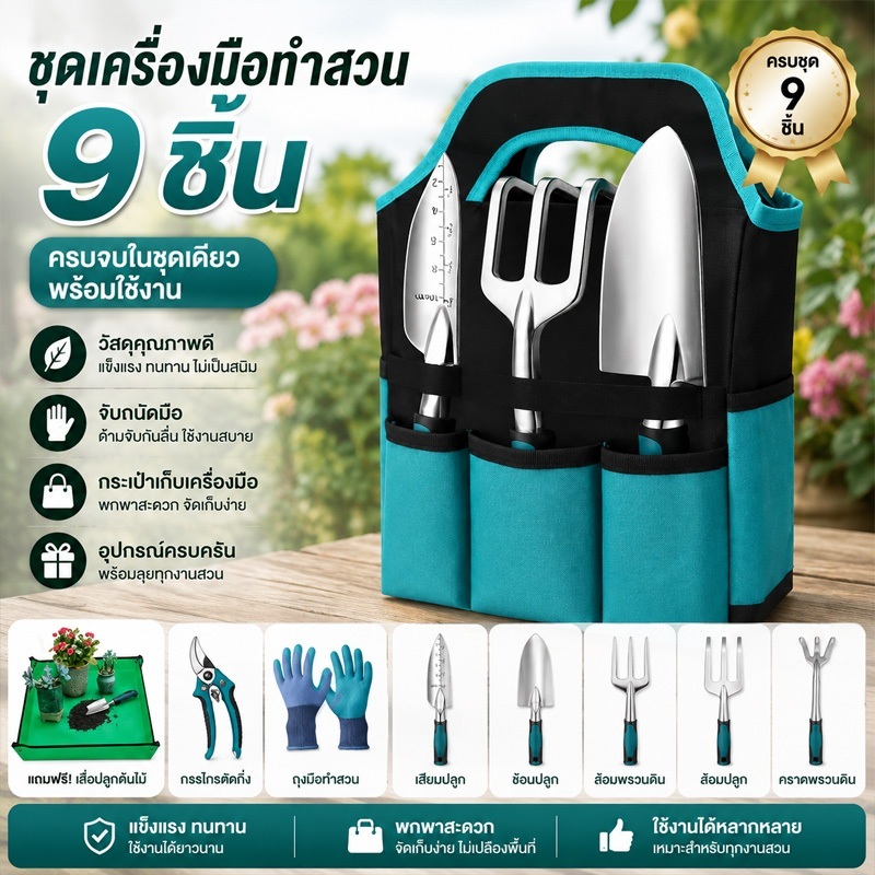 พร้อมส่ง ชุดอุปกรณ์ทำสวน ชุดเครื่องมือทำสวน 7 ชิ้น อเนกประสงค์ ครบจบในชุดเดียว จอบ เสียม กรรไกรตัดแต่ง คราดคลายดิน จ