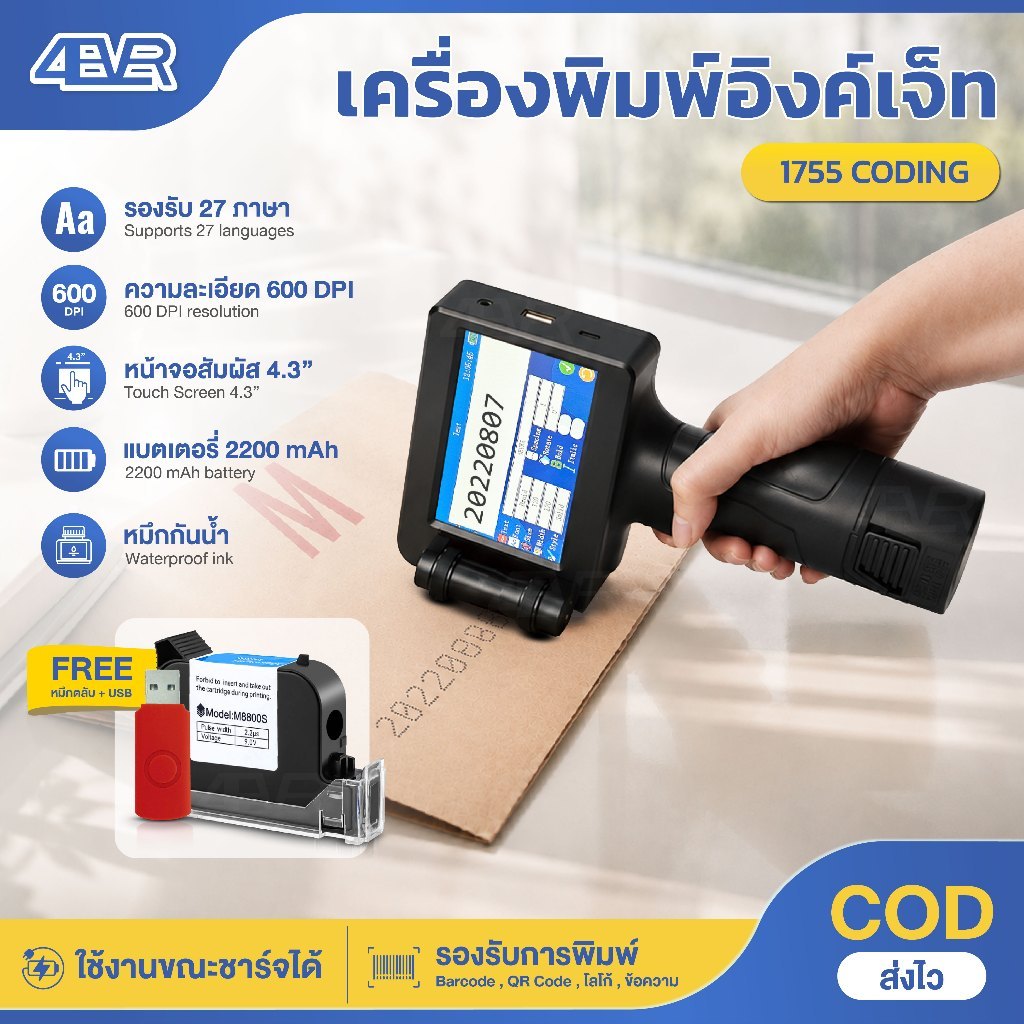 ITCAN 1755 Coding เครื่องพิมพ์อิงค์เจ็ท เครื่องพิมพ์วันที่ผลิต วันหมดอายุ เครื่องยิงวันที่ Hot