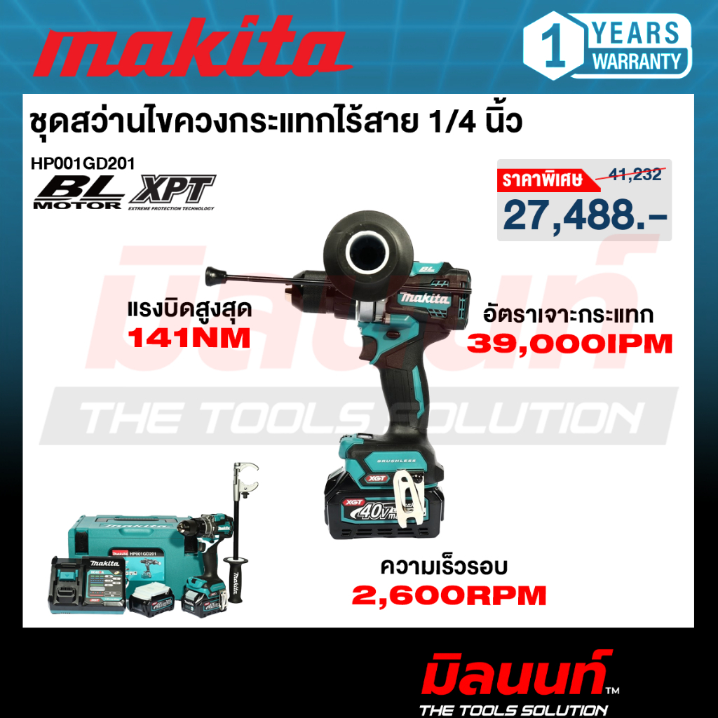 MAKITA รุ่น HP001GD201 ชุดเช็ท สว่านกระแทกไร้สาย 40V