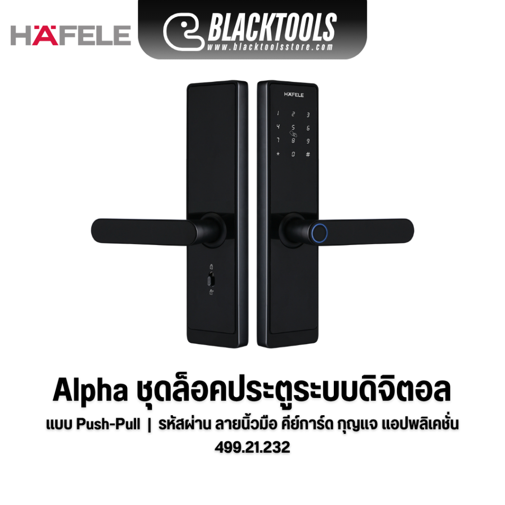 HAFELE ชุดล็อกประตูระบบดิจิตอล รุ่น ALPHA DIGITAL DOOR LOCK 499.21.232