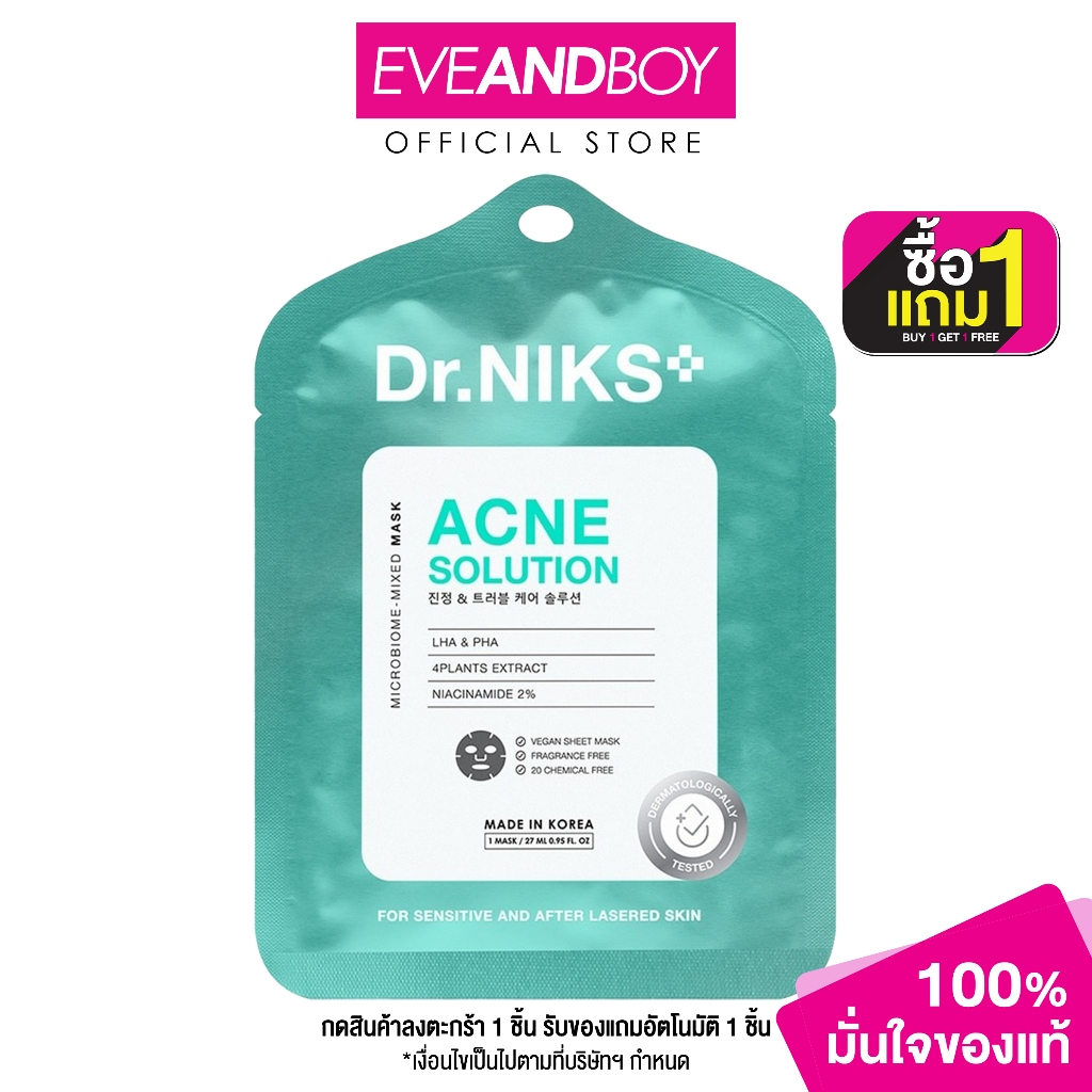 DR.NIKS - Acne Solution Microbiome-Mixed Mask (27ml.) ดร.นิกส์ แอคเน่โซลูชั่นไมโครไบโอม-มิกซ์มาสก์ มาสก์หน้า