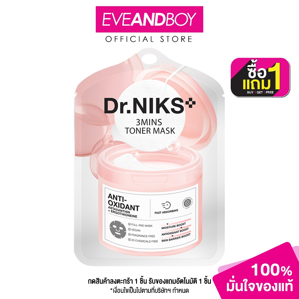 DR.NIKS - 3 Mins Toner Mask (20g.) ดร.นิกส์ ทรีมินิทส์โทนเนอร์มาสก์