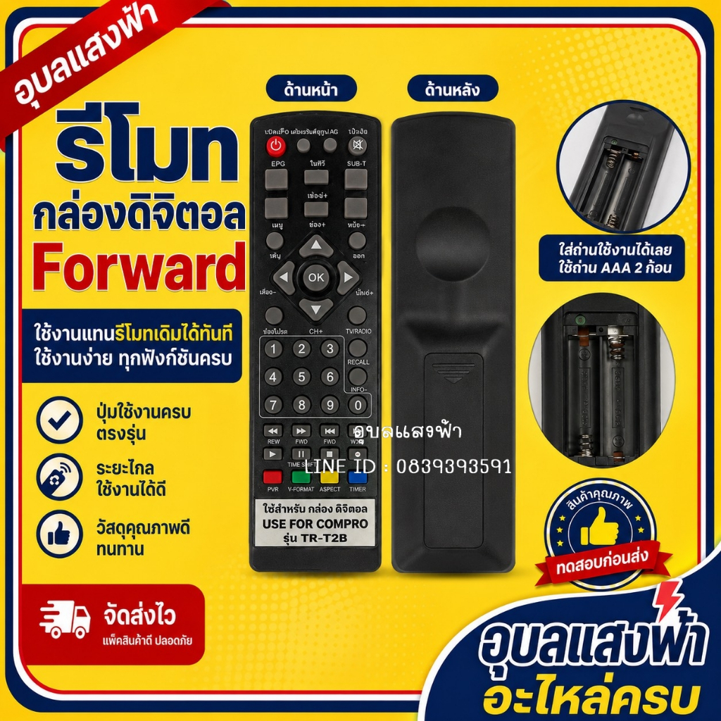 รีโมทกล่องดิจิตอล GMM-Z รุ่น ZT-1 /FORWARD/Compro รุ่น TR-T2B /DVB-T2 /NANO