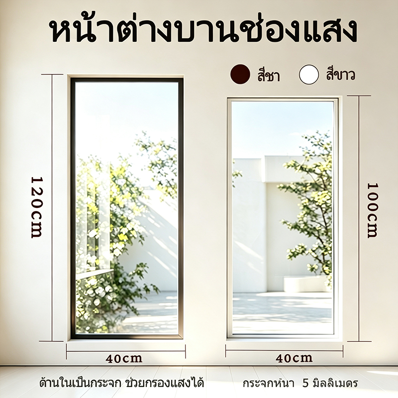 หน้าต่างบานช่องแสง 100x40/120x40/150x40ซม อลูมิเนียม หน้าต่างบานปิดตาย