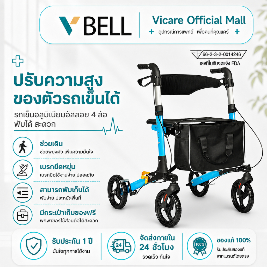 VBELL รถเข็นวีลแชร์ผู้สูงอายุ แบบมือเข็น น้ำหนักเบา พับเก็บได้ พกพาสะดวก ใช้ช่วยเดินและเป็นรถเข็นช้อปปิ้ง